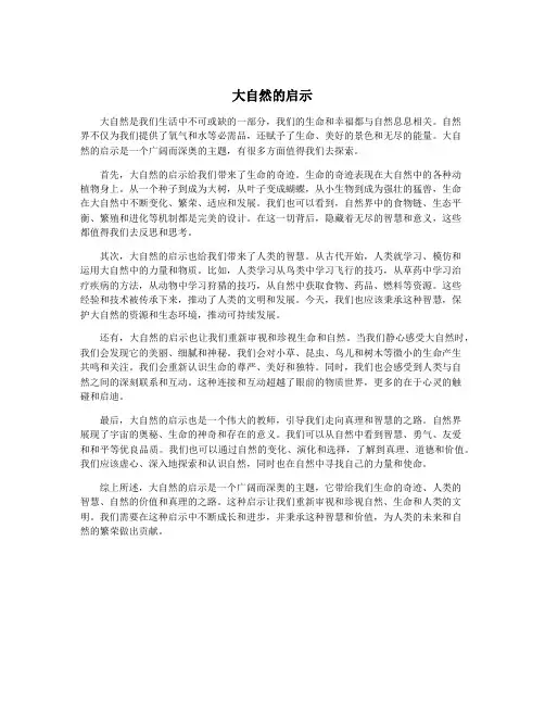 大自然的启示
