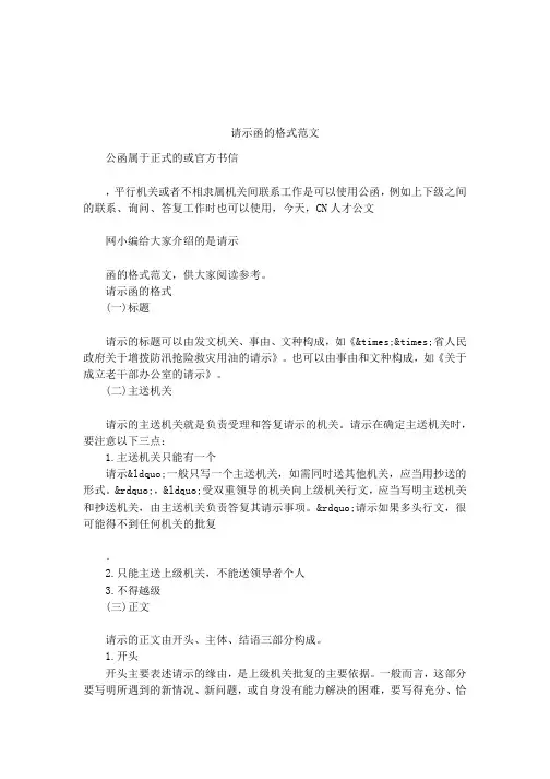 请示函的格式范文