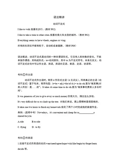 Unit 6  Go With Transportation 语法讲解练习(含答案）