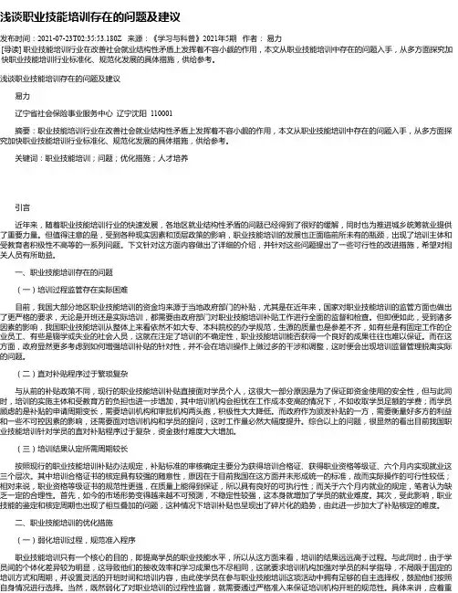 浅谈职业技能培训存在的问题及建议