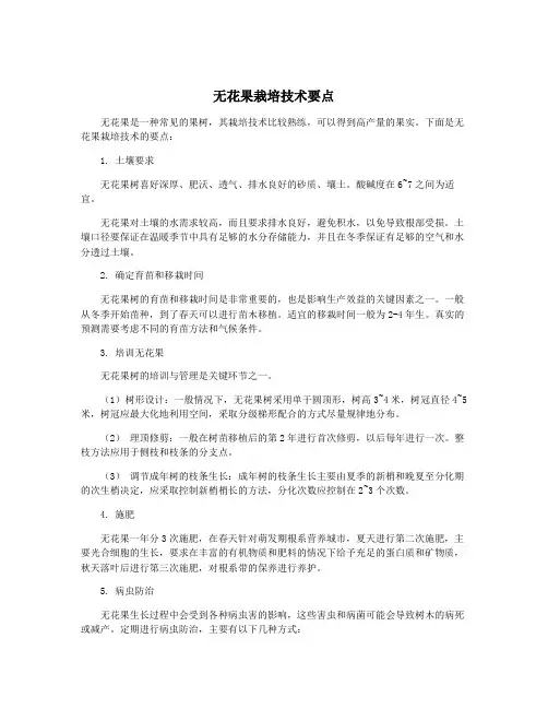 无花果栽培技术要点