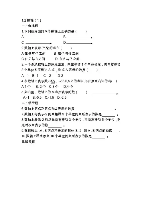 人教版初一数学上册数轴练习题