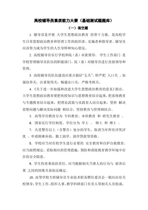高校辅导员素质能力大赛(基础测试题题库)