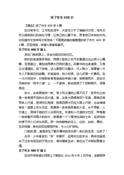 变了作文400字