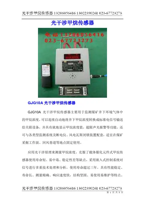 光干涉甲烷传感器