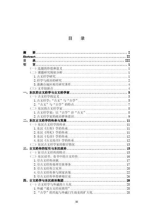 古文经学与东汉政治