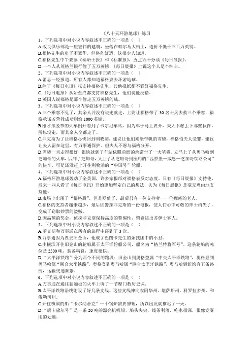 八十天环游地球