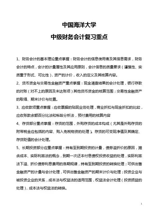 中级财务会计学 中级财务会计复习重点