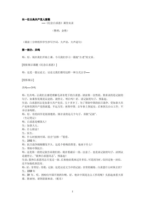 王君 《纪念白求恩》课堂实录