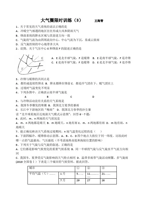 大气圈限时训3