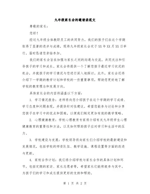 九年级家长会的邀请函范文