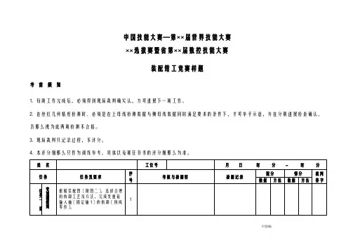 装配钳工技能大赛试题