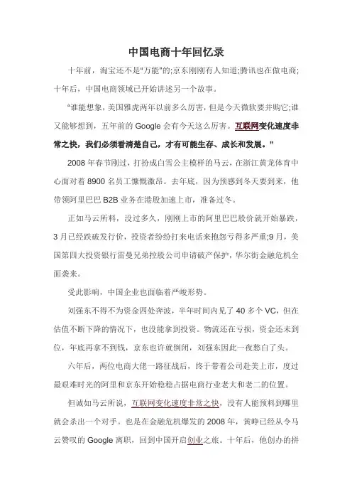 中国电商十年回忆录