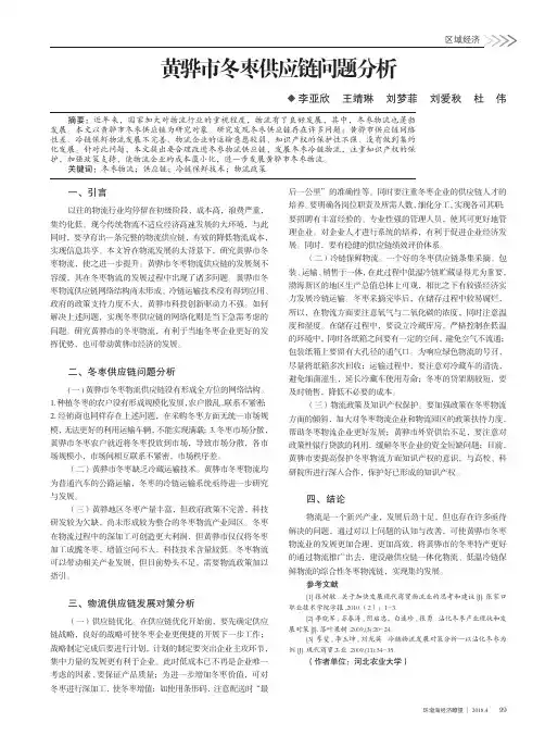 黄骅市冬枣供应链问题分析