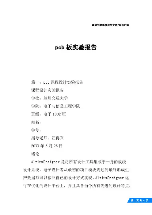 pcb板实验报告