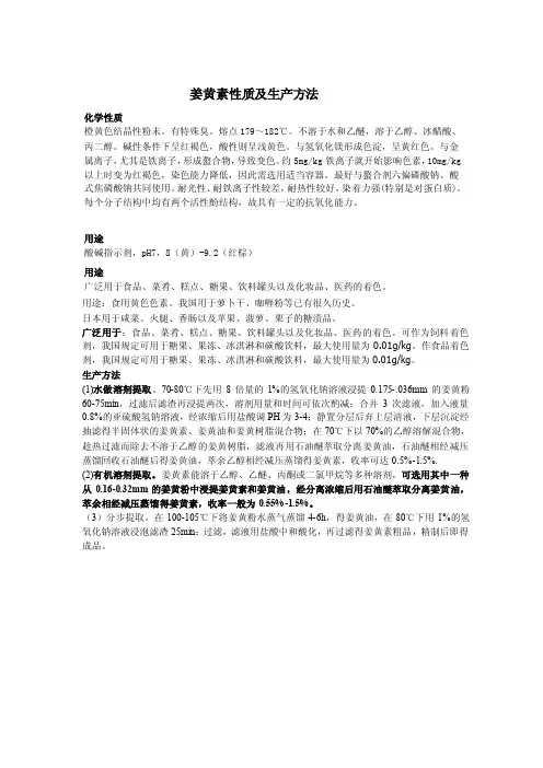 色素提取工艺