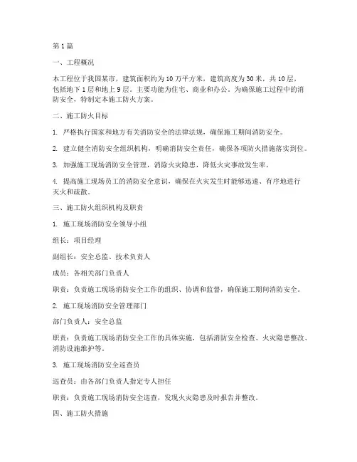 施工防火施工方案(3篇)