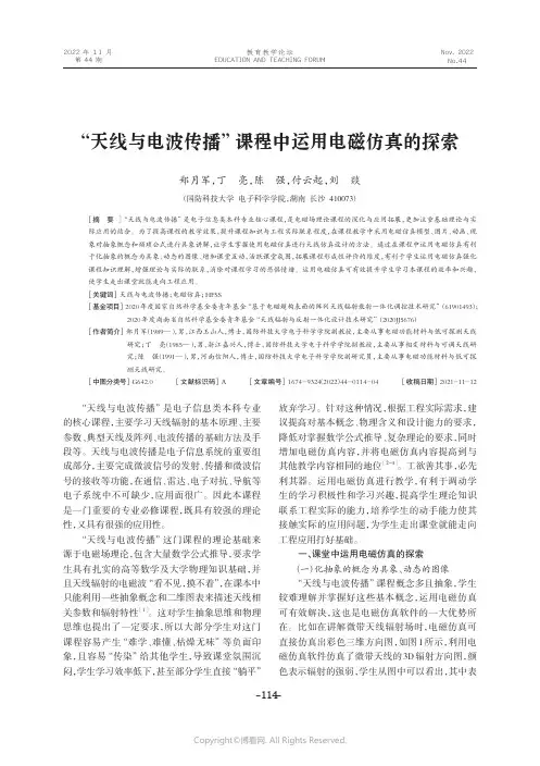 “天线与电波传播”课程中运用电磁