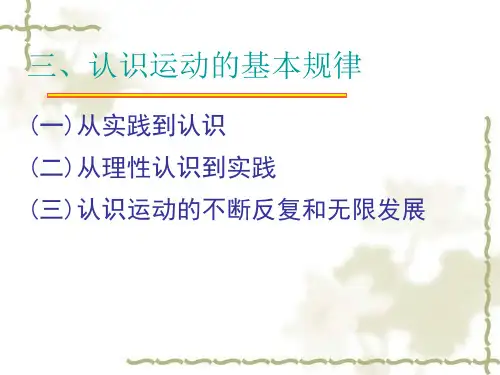 认识过程的第一次飞跃