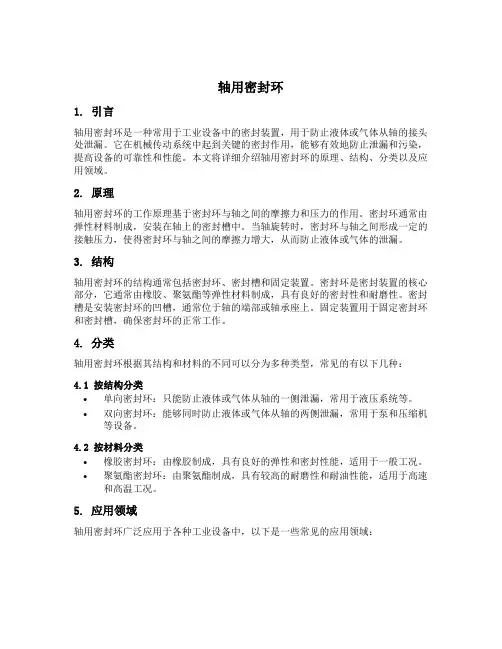 轴用密封环