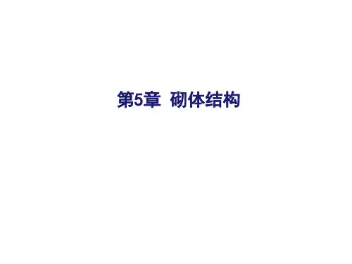 混凝土结构与砌体结构设计最新课件第5章第2节