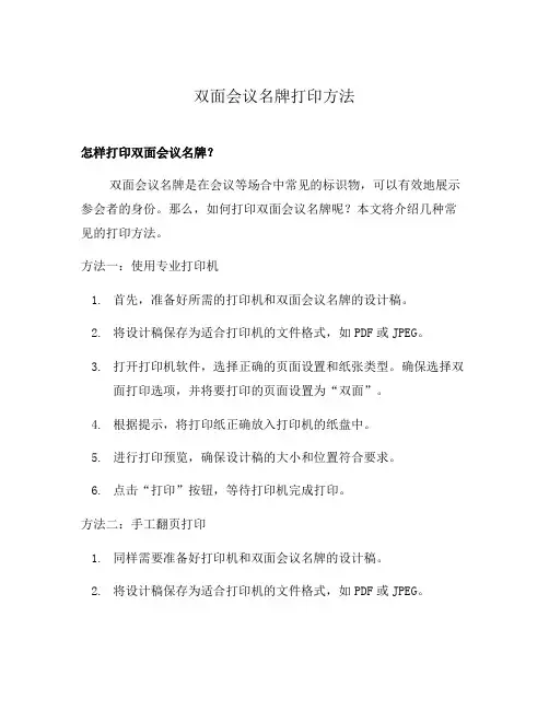 双面会议名牌打印方法