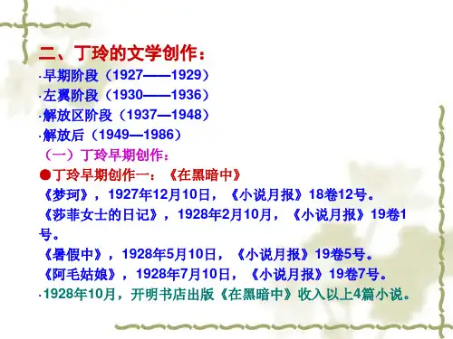 第二章 丁玲