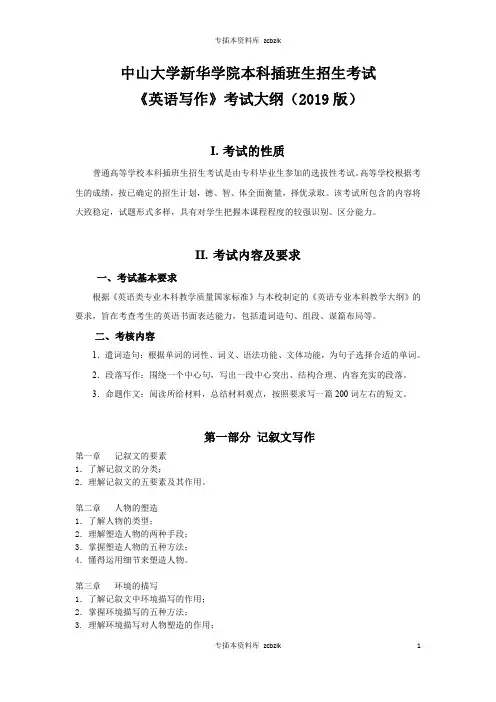 125764-专升本插班生考试-英语写作