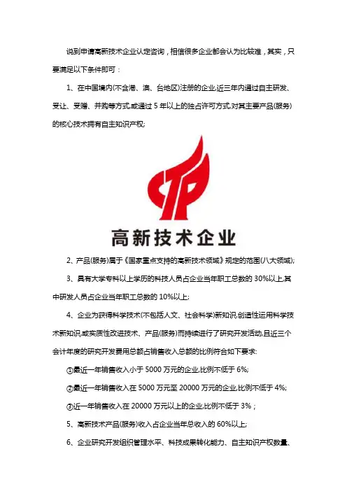 高新技术企业认定咨询条件
