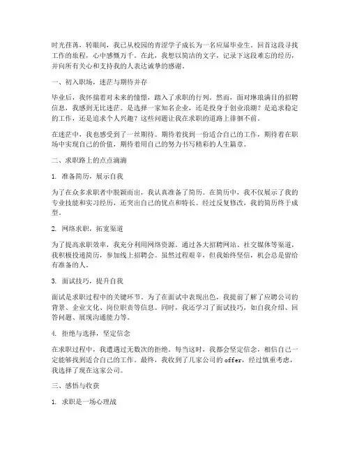 应届生找工作感言简洁版