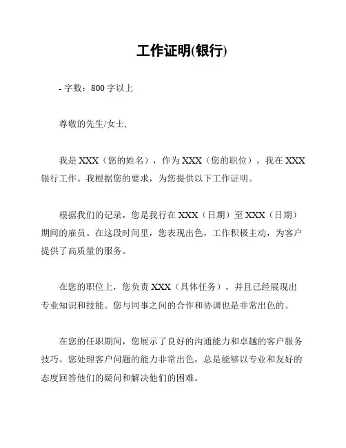工作证明(银行)
