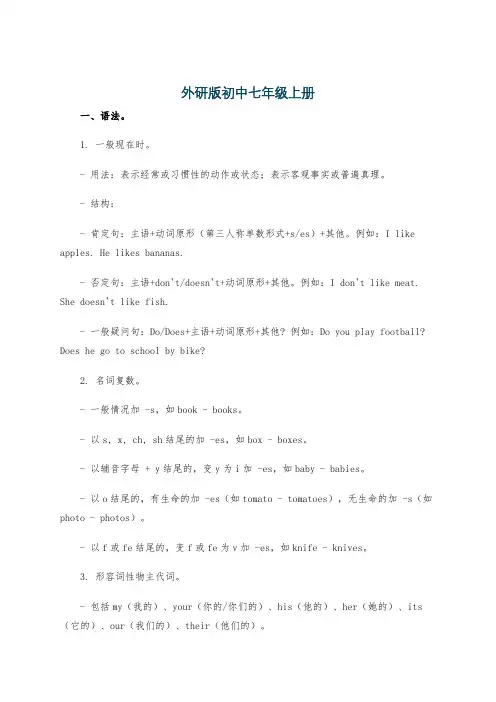外研版初中七年级上册