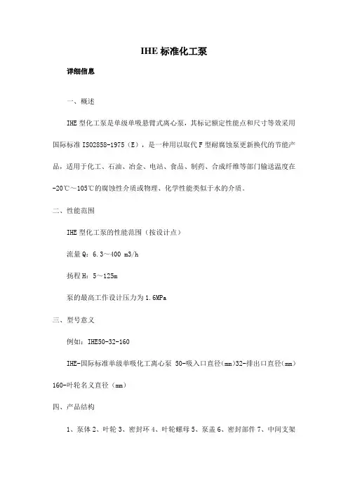 IHE标准化工泵