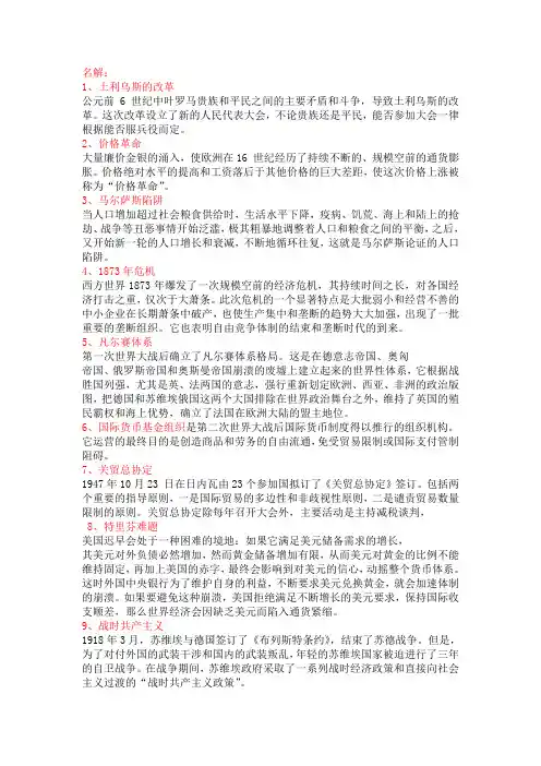 世界经济思想史重点