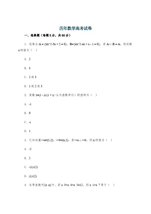 历年数学高考试卷