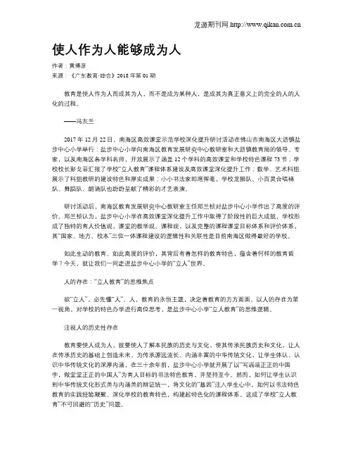使人作为人能够成为人