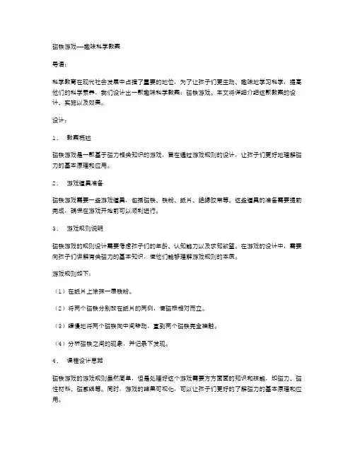 磁铁游戏——趣味科学教案