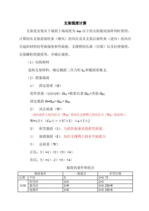 支架载荷简单计算过程概述