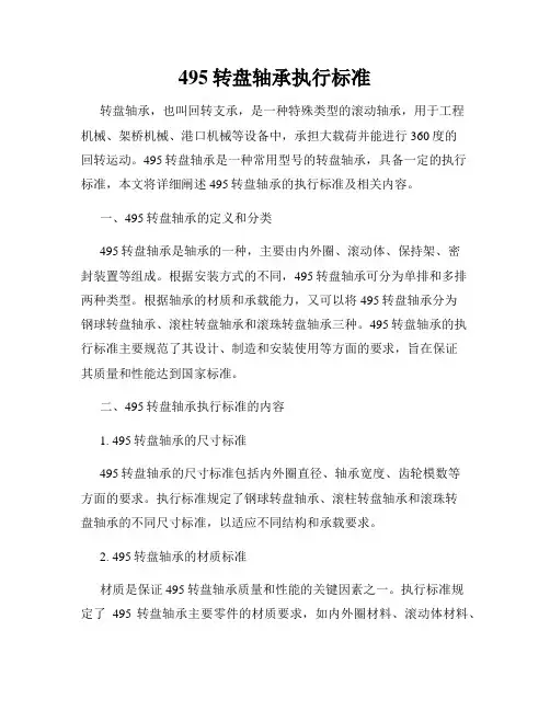 495转盘轴承执行标准