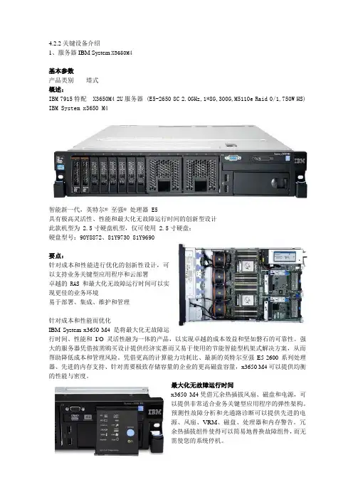 IBM服务器参数