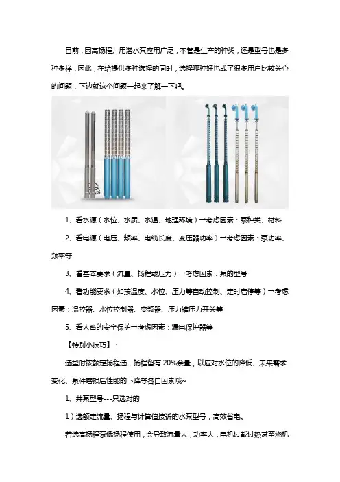 高扬程井用潜水泵哪种好