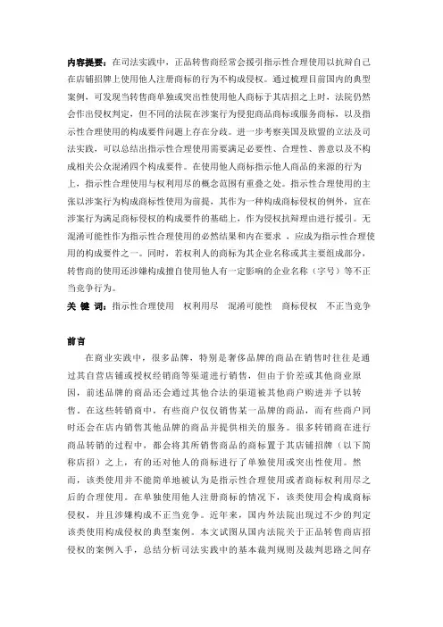 论商标的指示性合理使用