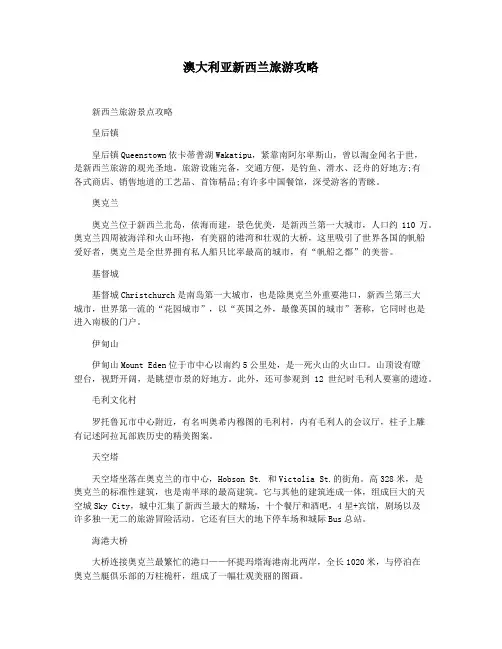 澳大利亚新西兰旅游攻略