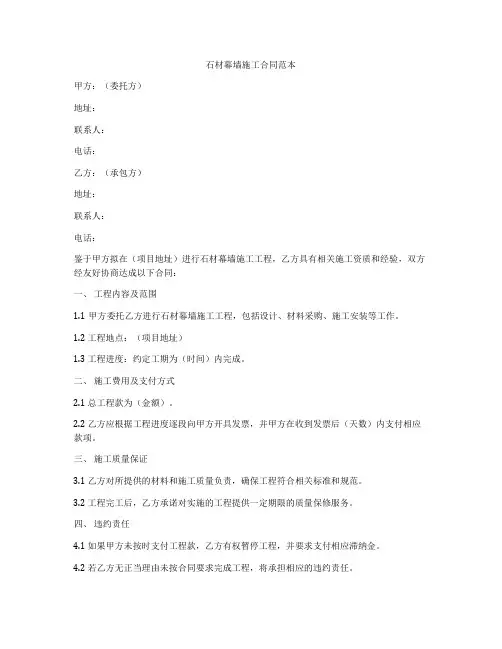 石材幕墙施工合同范本