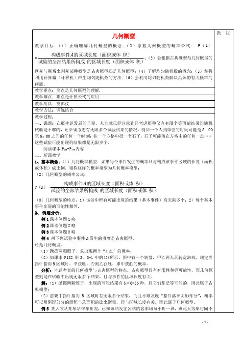 高中数学 几何概型教案 新人教A版必修3