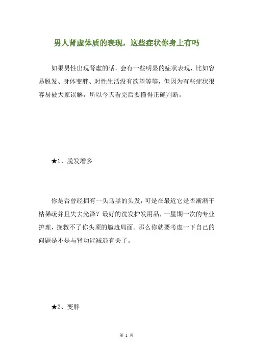 男人肾虚体质的表现,这些症状你身上有吗