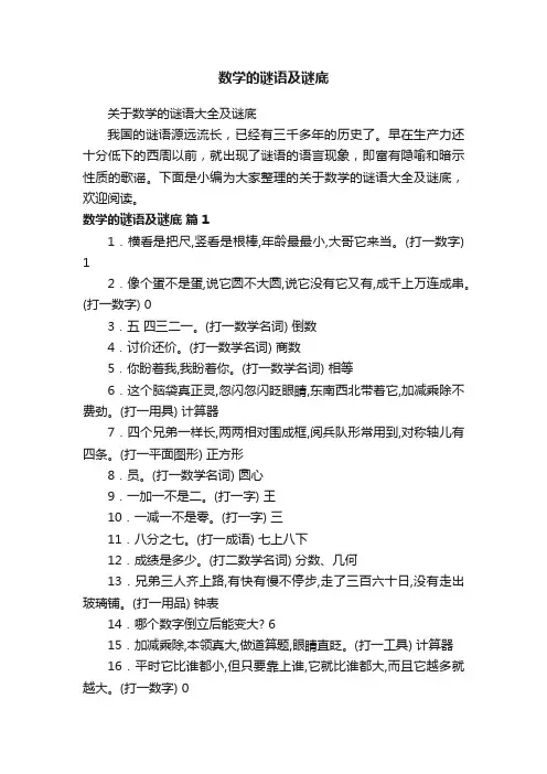 数学的谜语及谜底