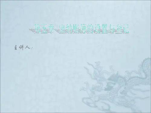 出纳备查账簿的格式和登记方法
