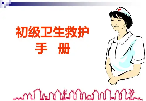 急救手册