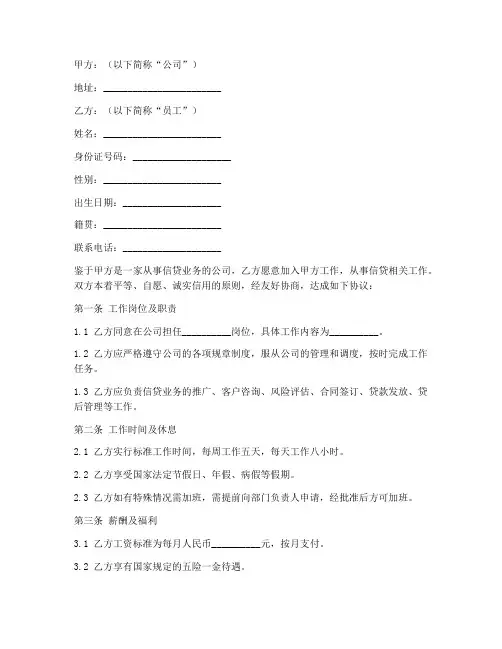信贷公司员工聘用合同